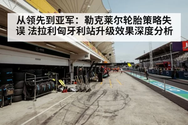 F1 tire strategy