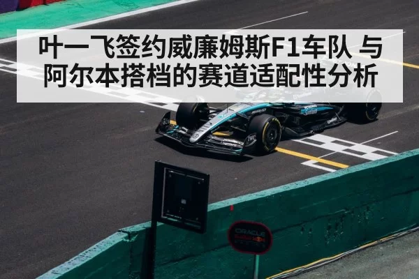 F1 race track